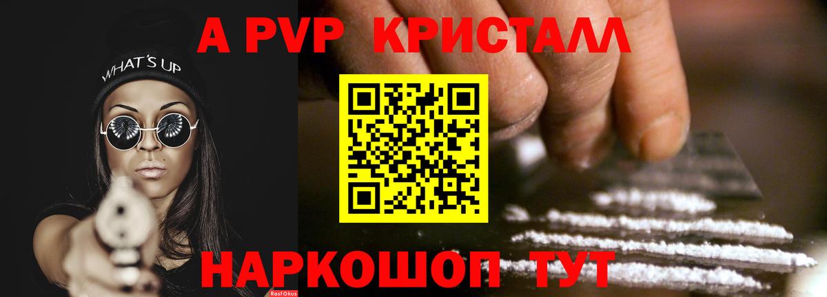 APVP мука  Alpha-PVP Crystall  Alpha PVP Соль  наркотики  Вход с VPN  Михайловск 