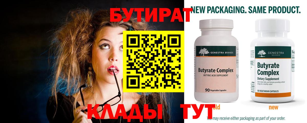 БУТИРАТ оксибутират  Вход с VPN  Михайловск 
