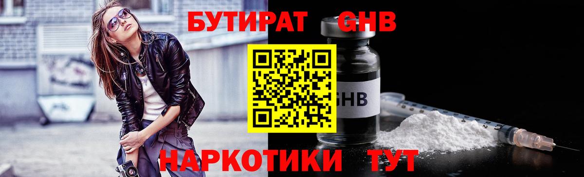 Бутират BDO Михайловск