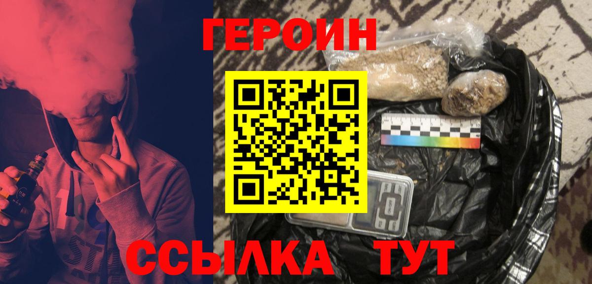 Михайловск  ГЕРОИН гречка  Героин  Вход с VPN 