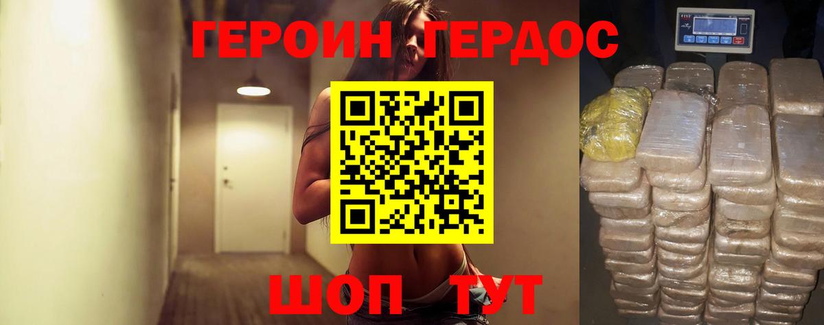 ГЕРОИН афганец Михайловск