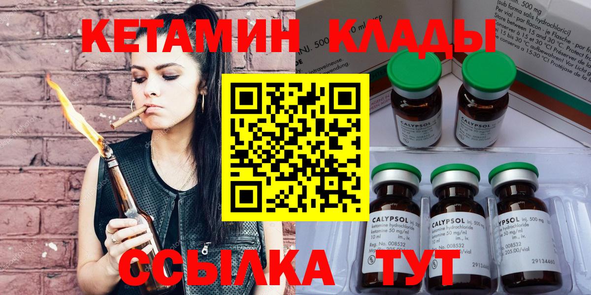 Михайловск  КЕТАМИН VHQ  Вход с VPN  Кетамин ketamine 