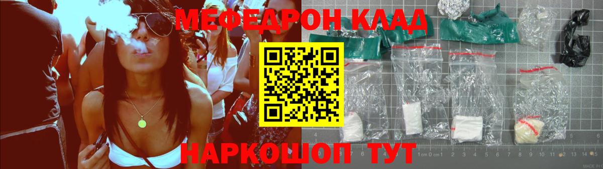Меф мука Михайловск