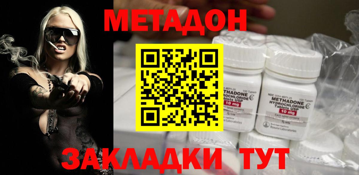 Михайловск  МЕТАДОН белоснежный  Вход с VPN  Метадон VHQ 
