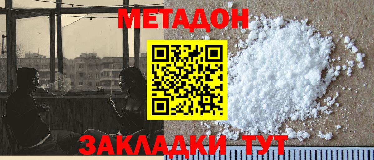 Метадон VHQ Михайловск
